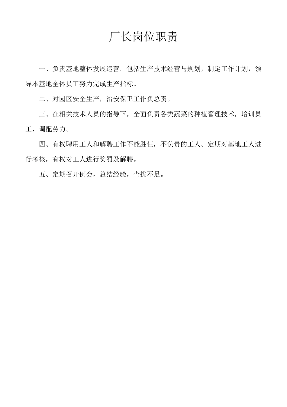 农业大棚的规章制度(暂定)_第3页