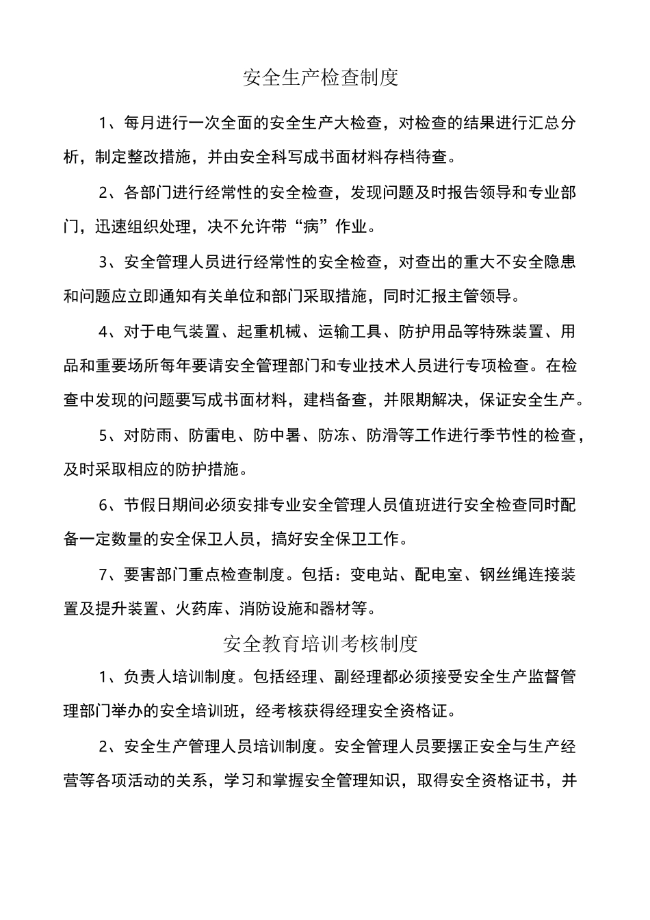 供暖行业安全生产管理制度_第1页