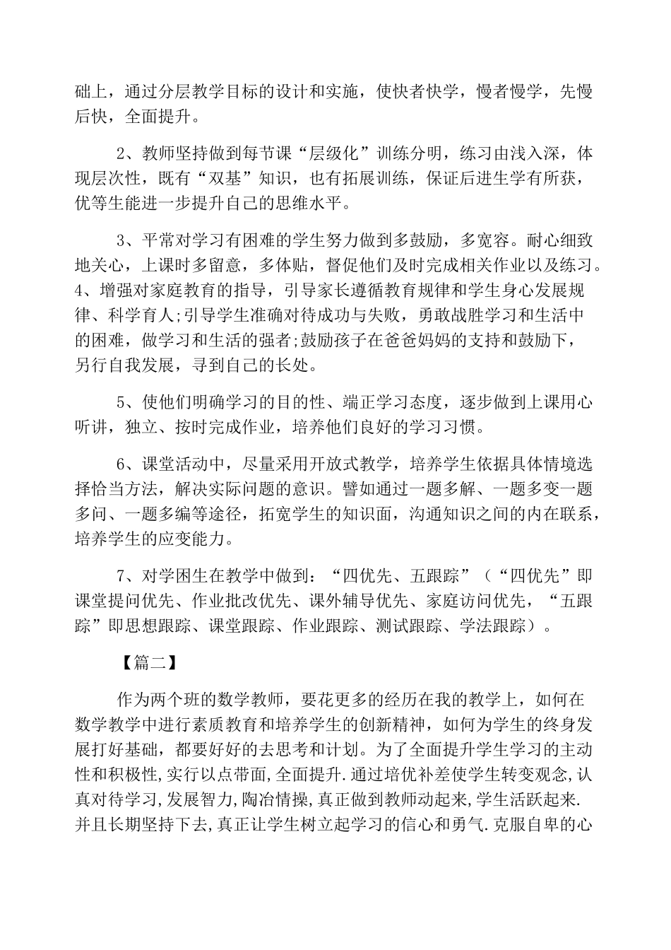 一年级数学培优辅差计划_第2页