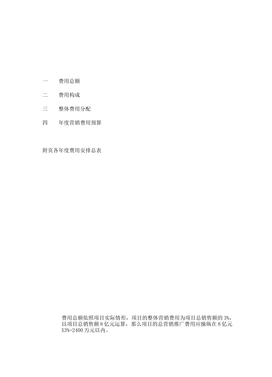 房地产营销费用_第2页