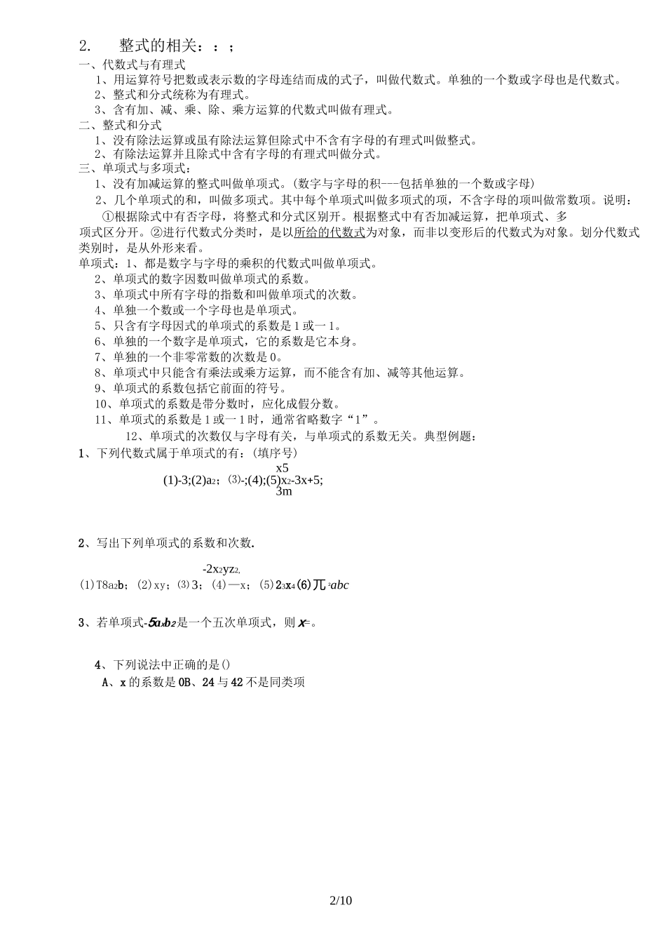 整式的加减专题复习与提高_第2页