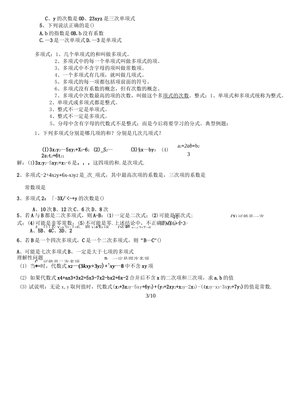 整式的加减专题复习与提高_第3页