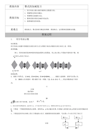 整式的加减专题复习与提高