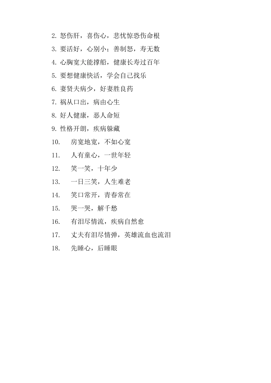 健康养生顺口溜_第2页