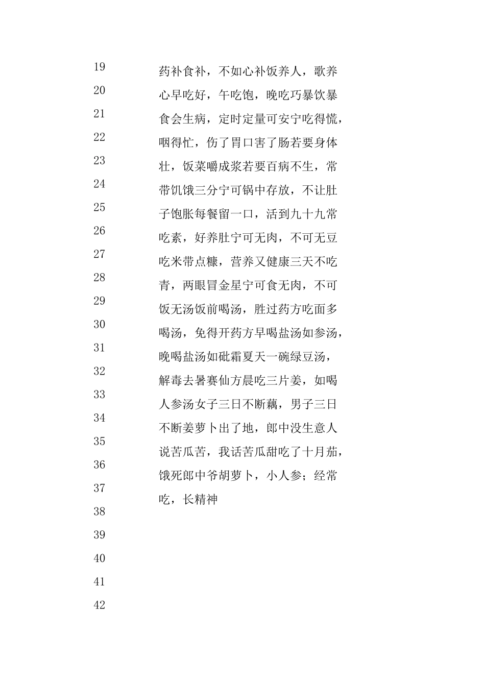 健康养生顺口溜_第3页