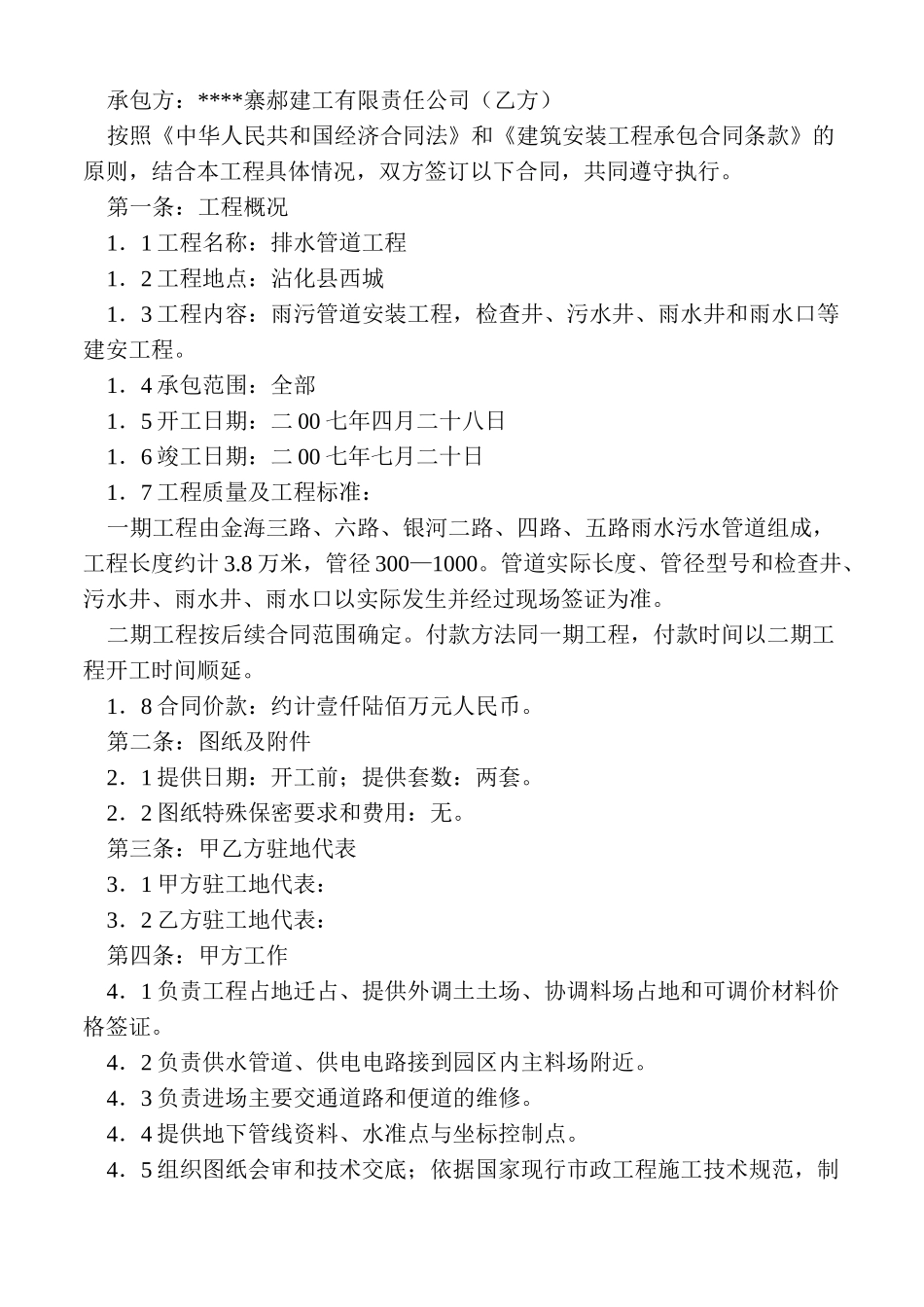 (工程合同)雨水污水排水管道工程施工合同书_第2页