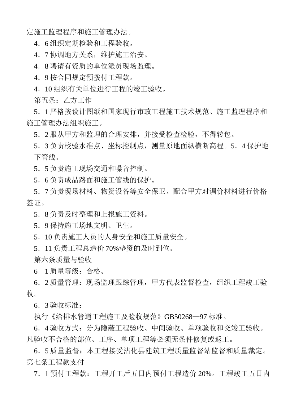 (工程合同)雨水污水排水管道工程施工合同书_第3页