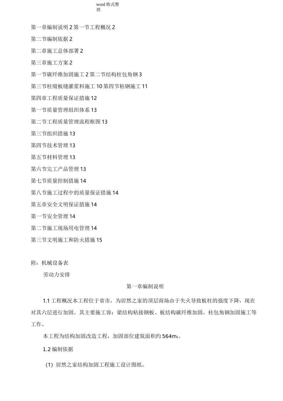 结构加固施工组织设计_第2页