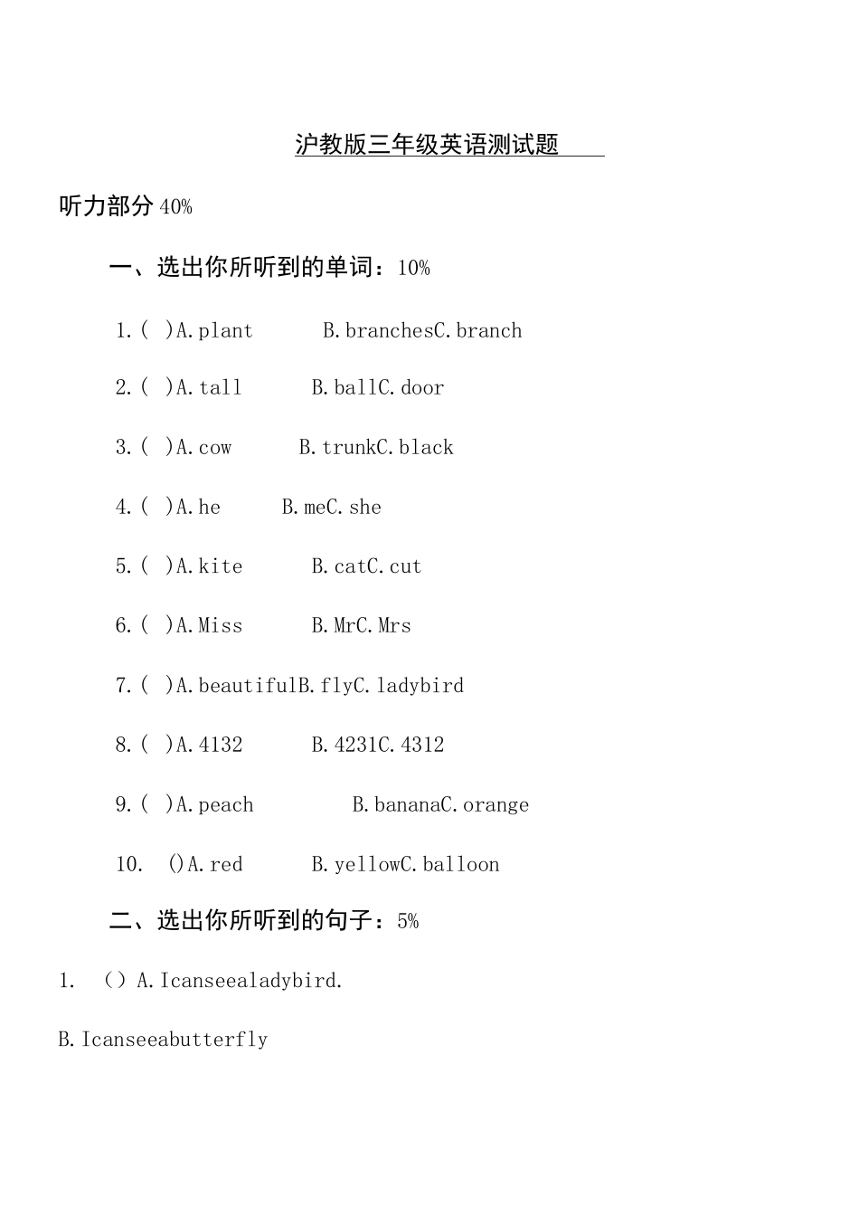 (完整)沪教版三年级英语测试题_第1页