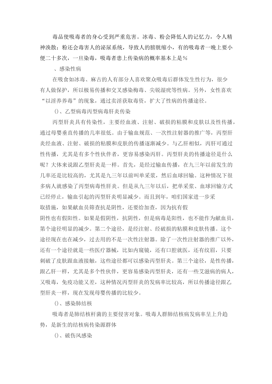 《毒品与传染病》教案_第3页