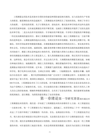 浅谈工程测量测量技术的发展历程