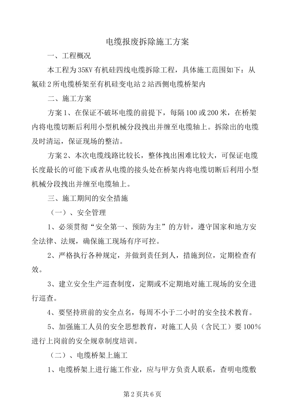 电缆报废拆除施工方案_第2页