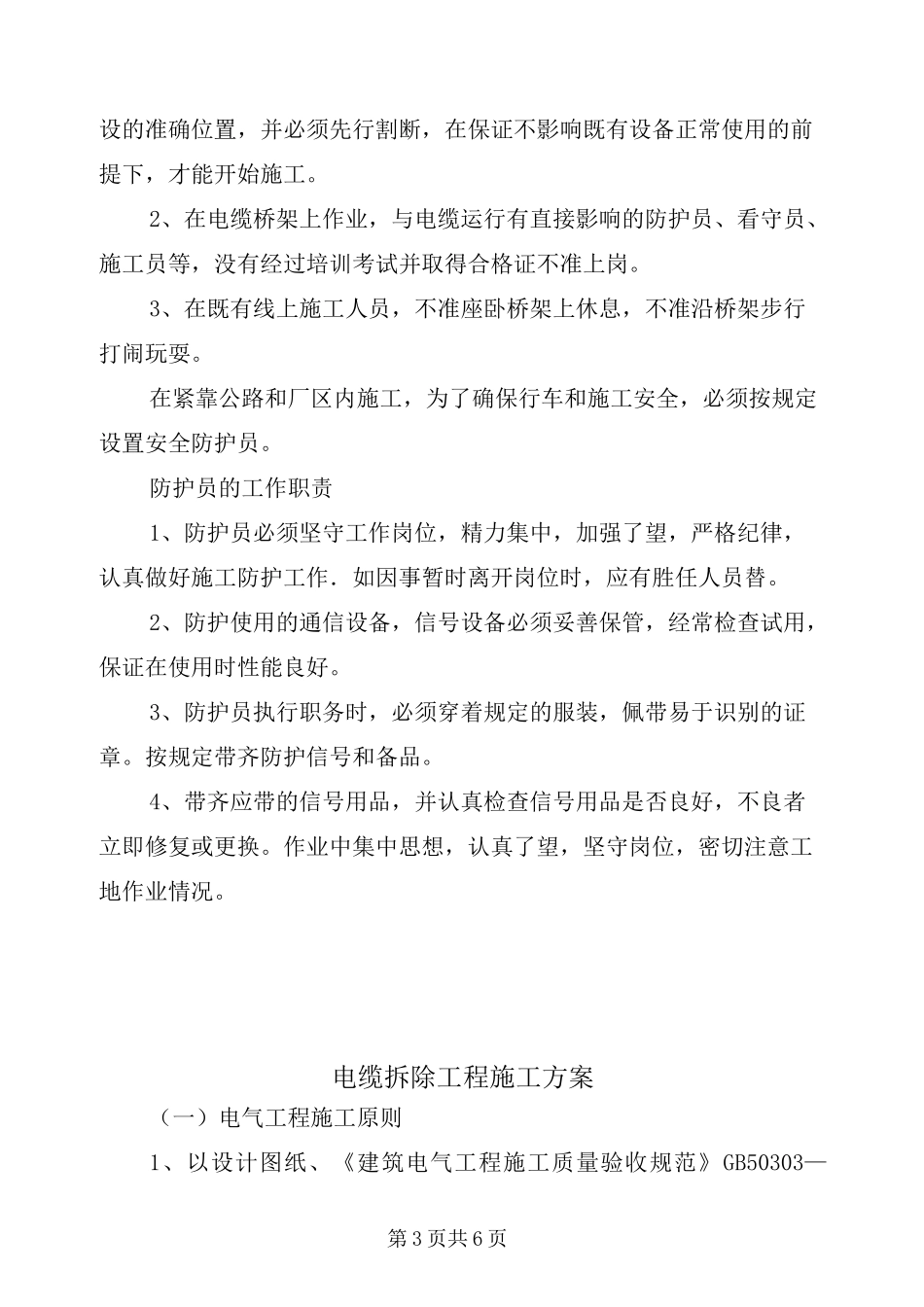 电缆报废拆除施工方案_第3页