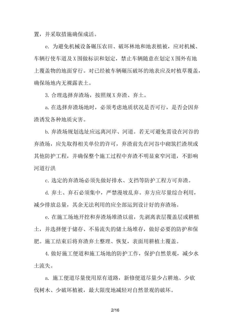 环境保护水土保持技术交底_第3页