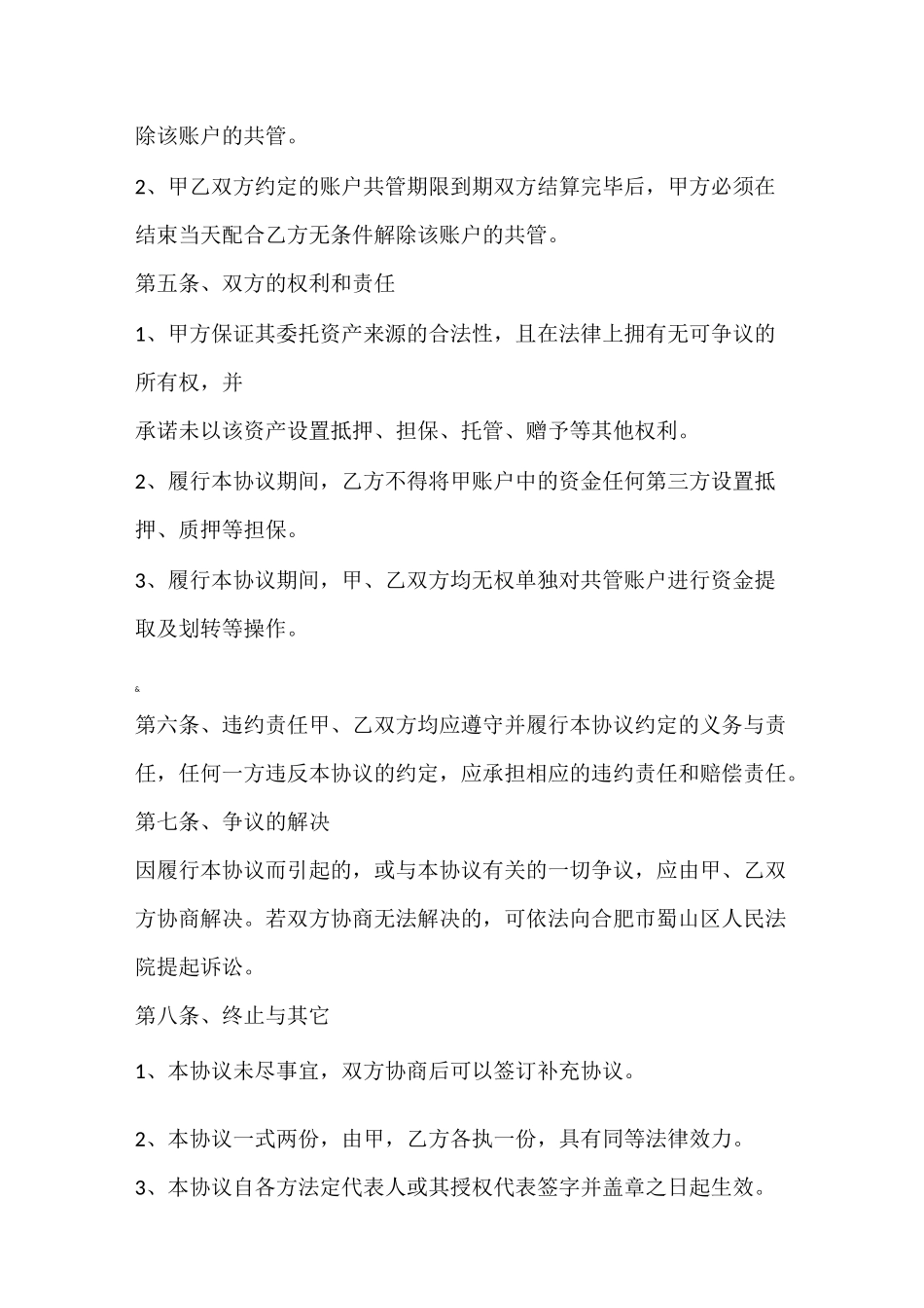 共管账户协议书_第2页