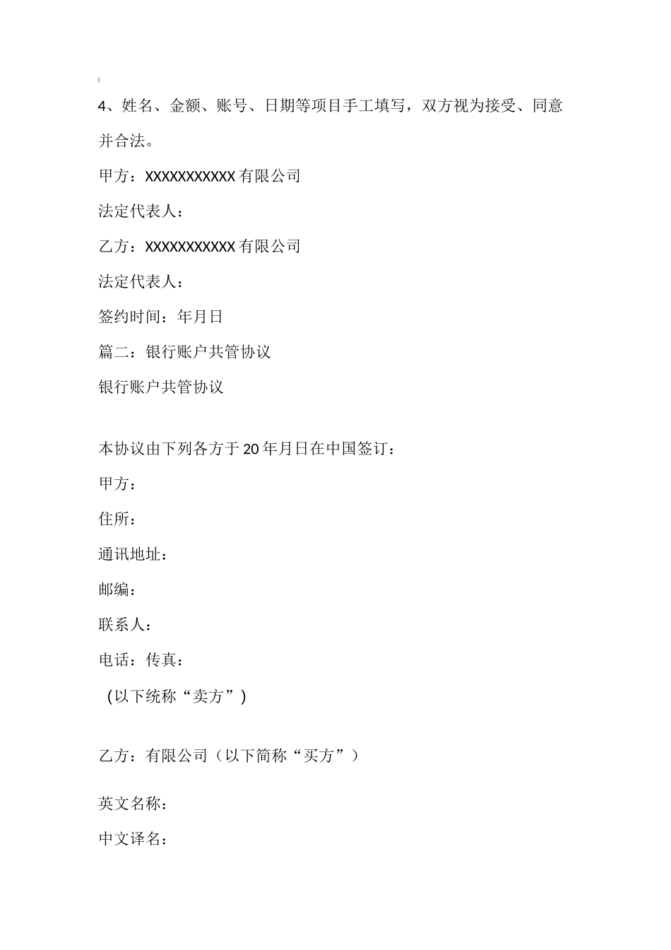 共管账户协议书_第3页