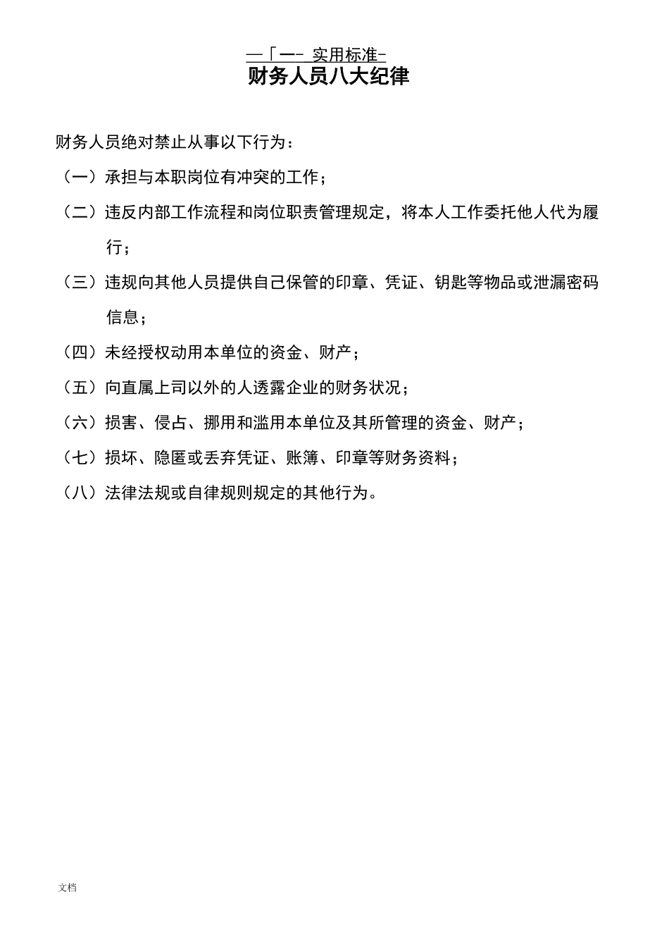 财务人员行为要求规范新版_第3页