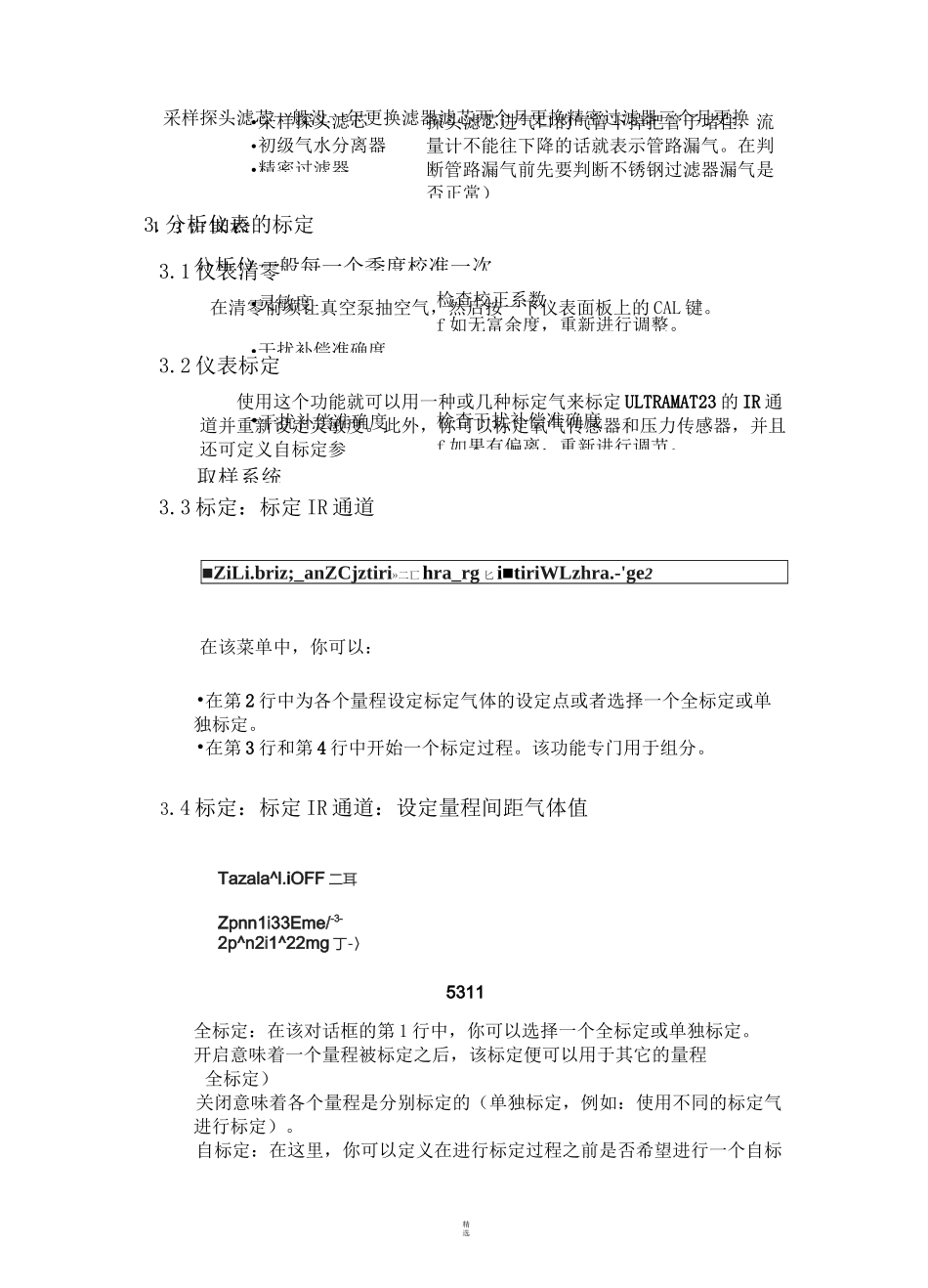 CEMS烟气连续监测系统日常维护和保养_第3页