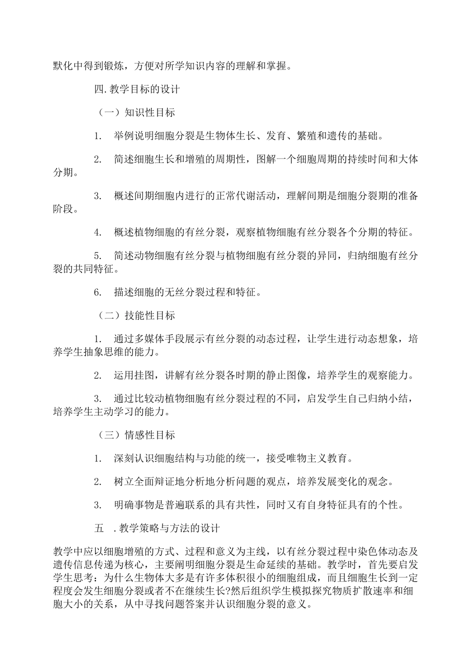 高一生物《细胞的增殖》教案_第2页