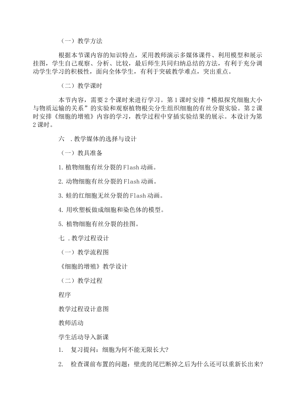 高一生物《细胞的增殖》教案_第3页