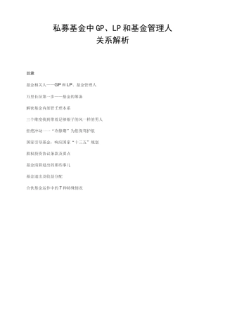 私募基金中GP、LP和基金管理人关系