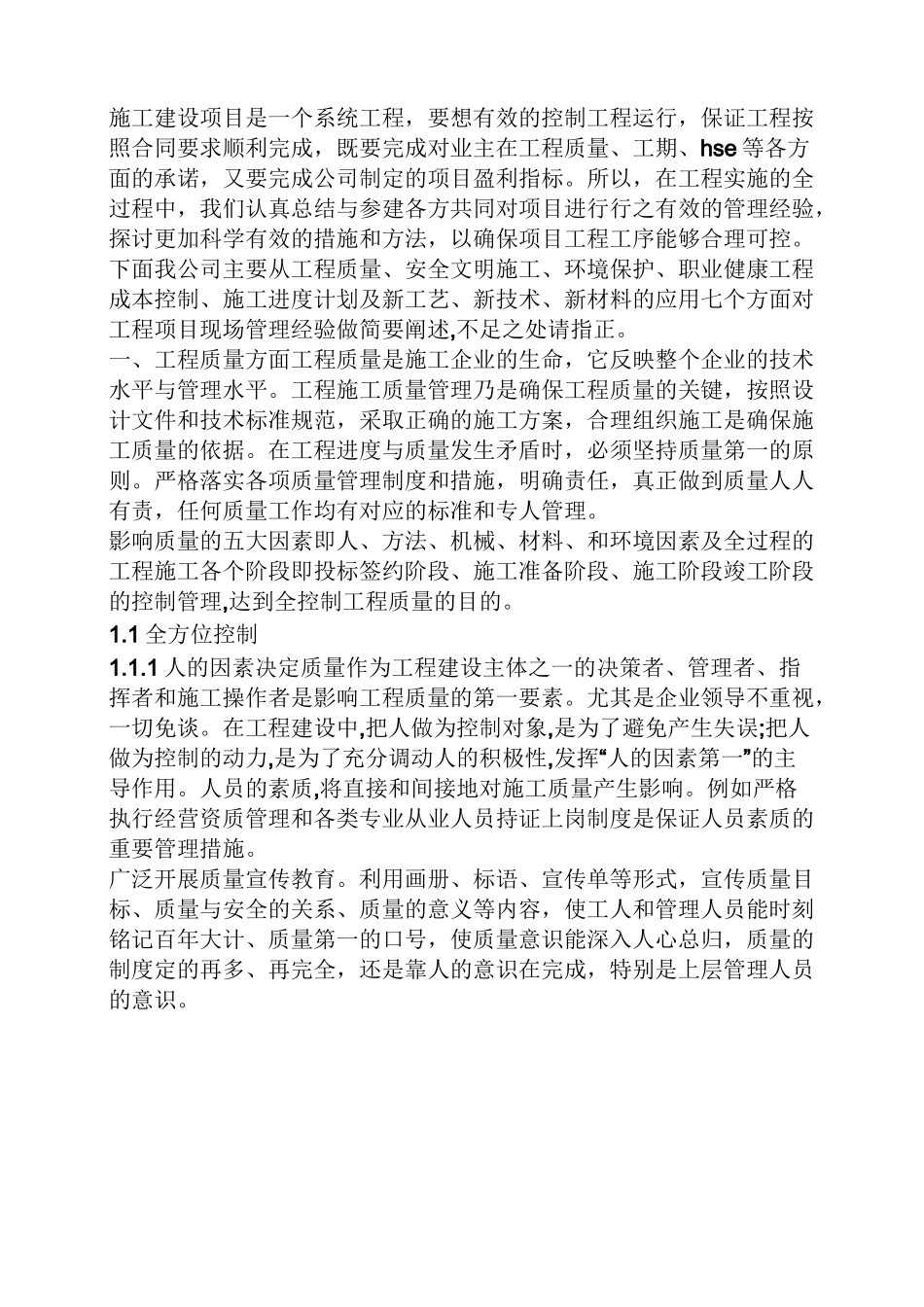 项目经验交流发言稿_第2页