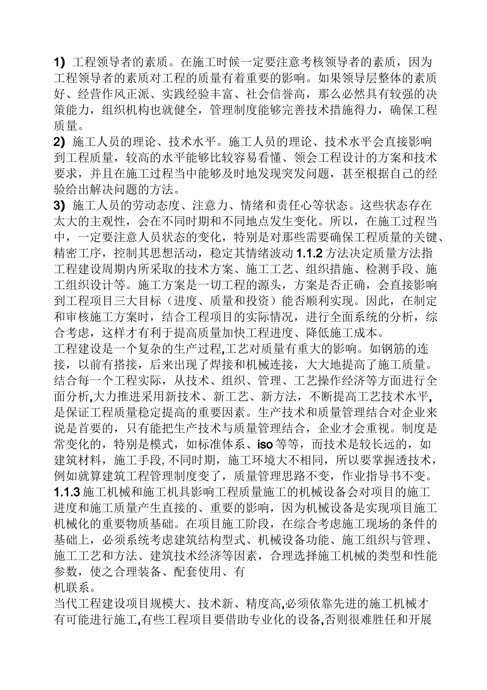 项目经验交流发言稿_第3页