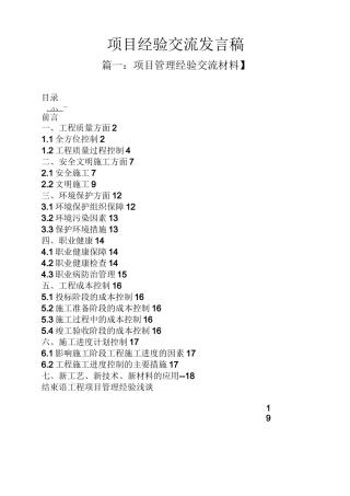 项目经验交流发言稿