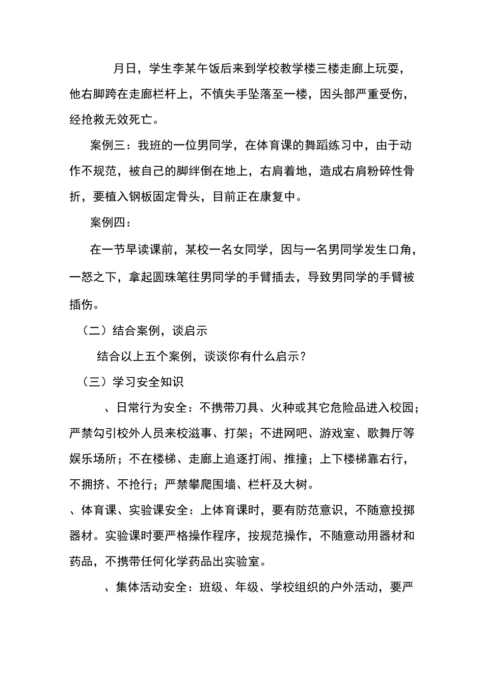 安全防范主题班会_第3页