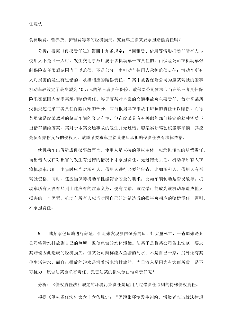 侵权责任法案例_第3页