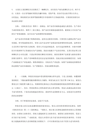 侵权责任法案例