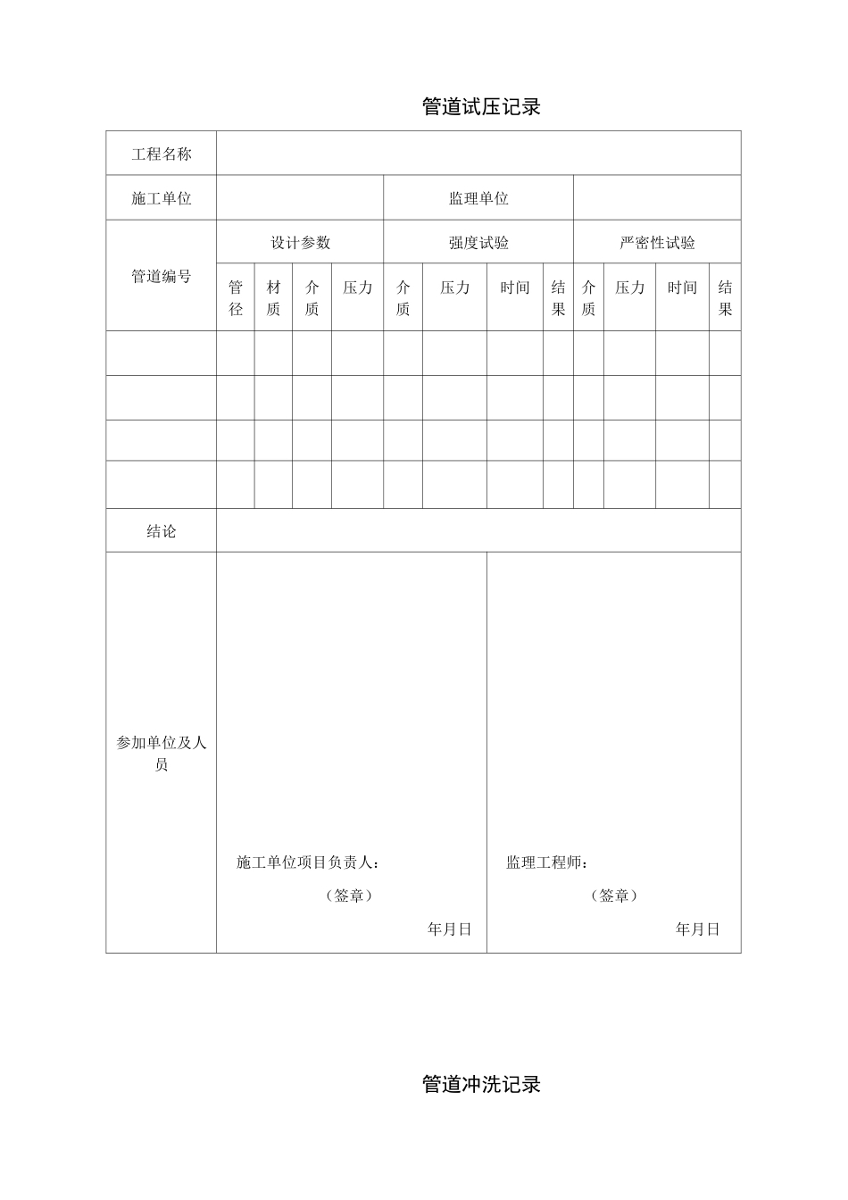 泡沫灭火系统验收检查记录_第2页