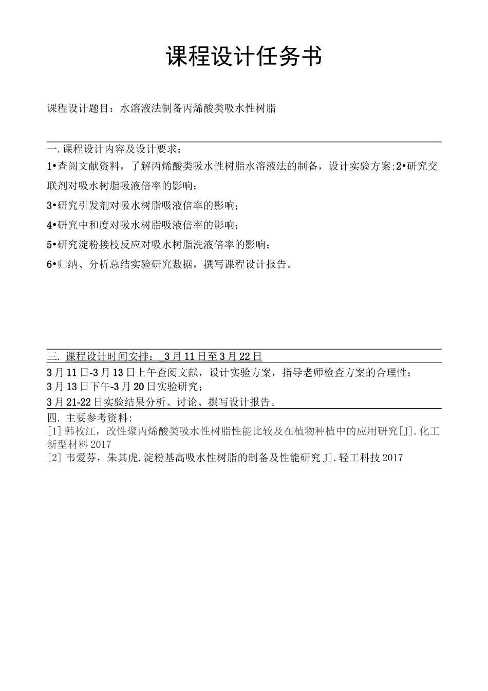 水溶液法制备丙烯酸树脂_第2页