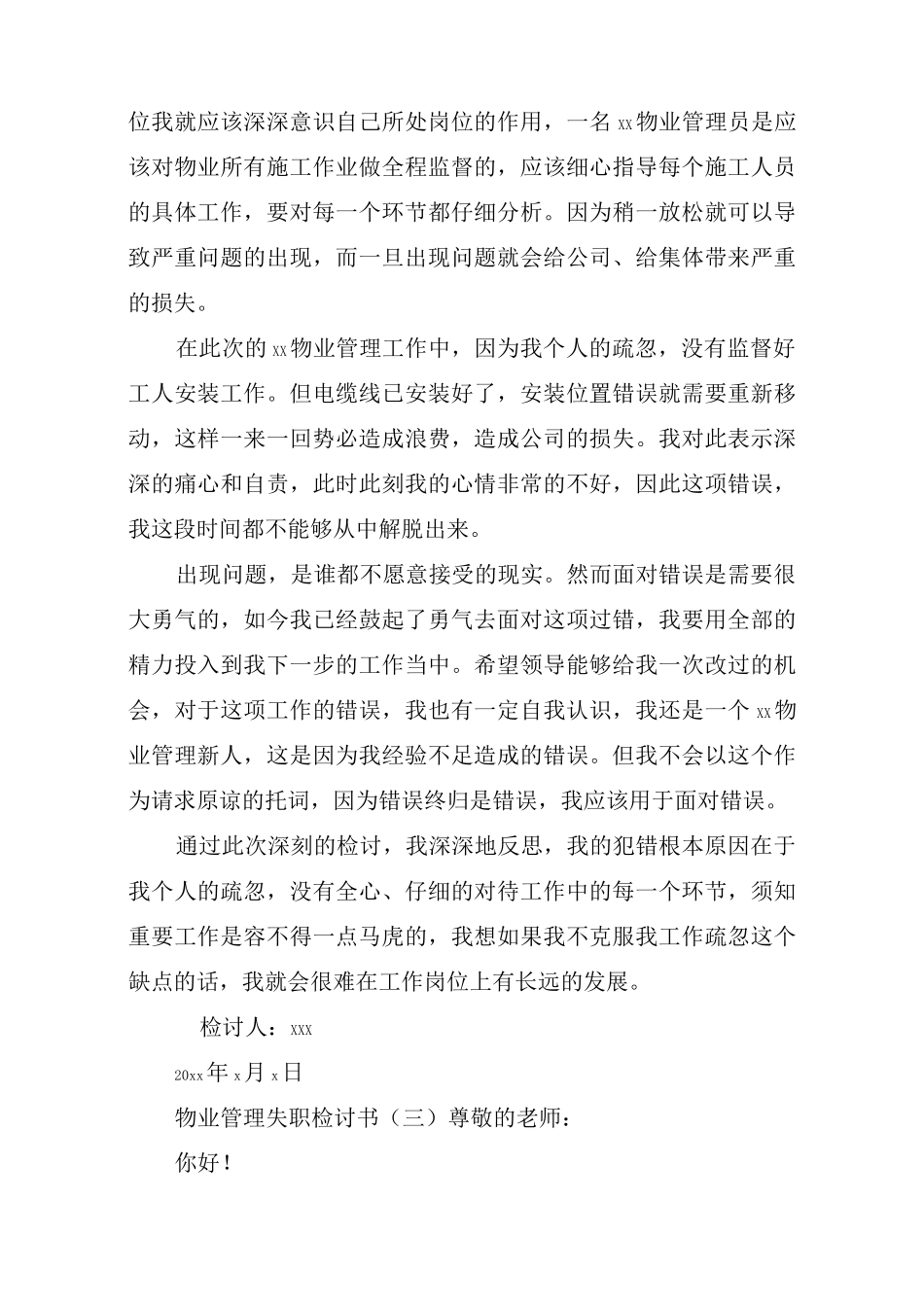 物业管理失职检讨书_第3页