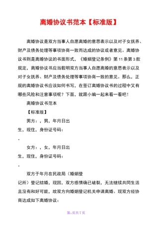 离婚协议书范本【标准版】