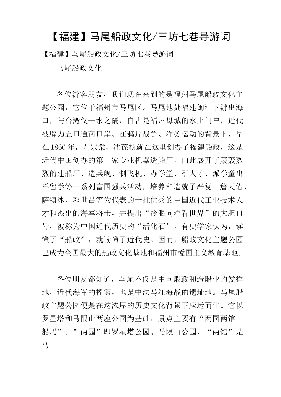 【福建】马尾船政文化-三坊七巷导游词_第1页
