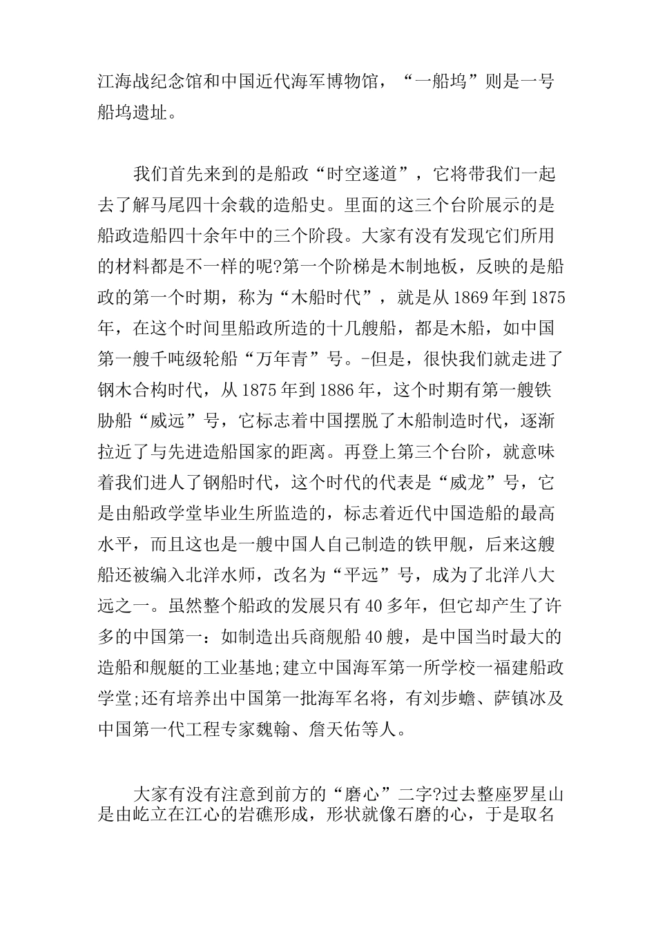 【福建】马尾船政文化-三坊七巷导游词_第2页