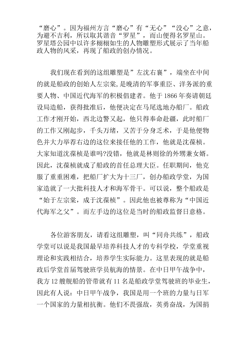 【福建】马尾船政文化-三坊七巷导游词_第3页