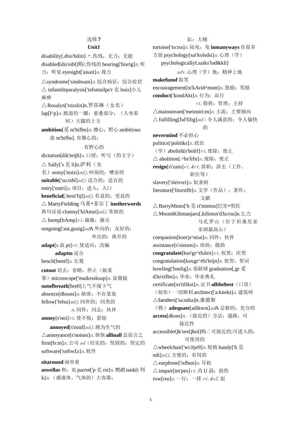人教版选修7单词_第1页