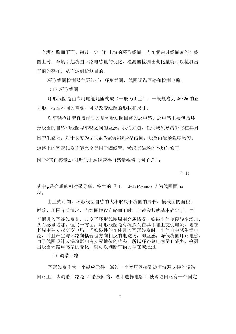 (完整版)常用的交通检测器简介和选用_第2页