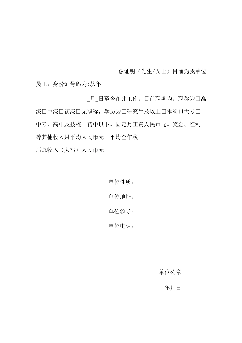 个人收入证明(大全)_第3页