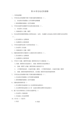 10光电式传感器习题与解答