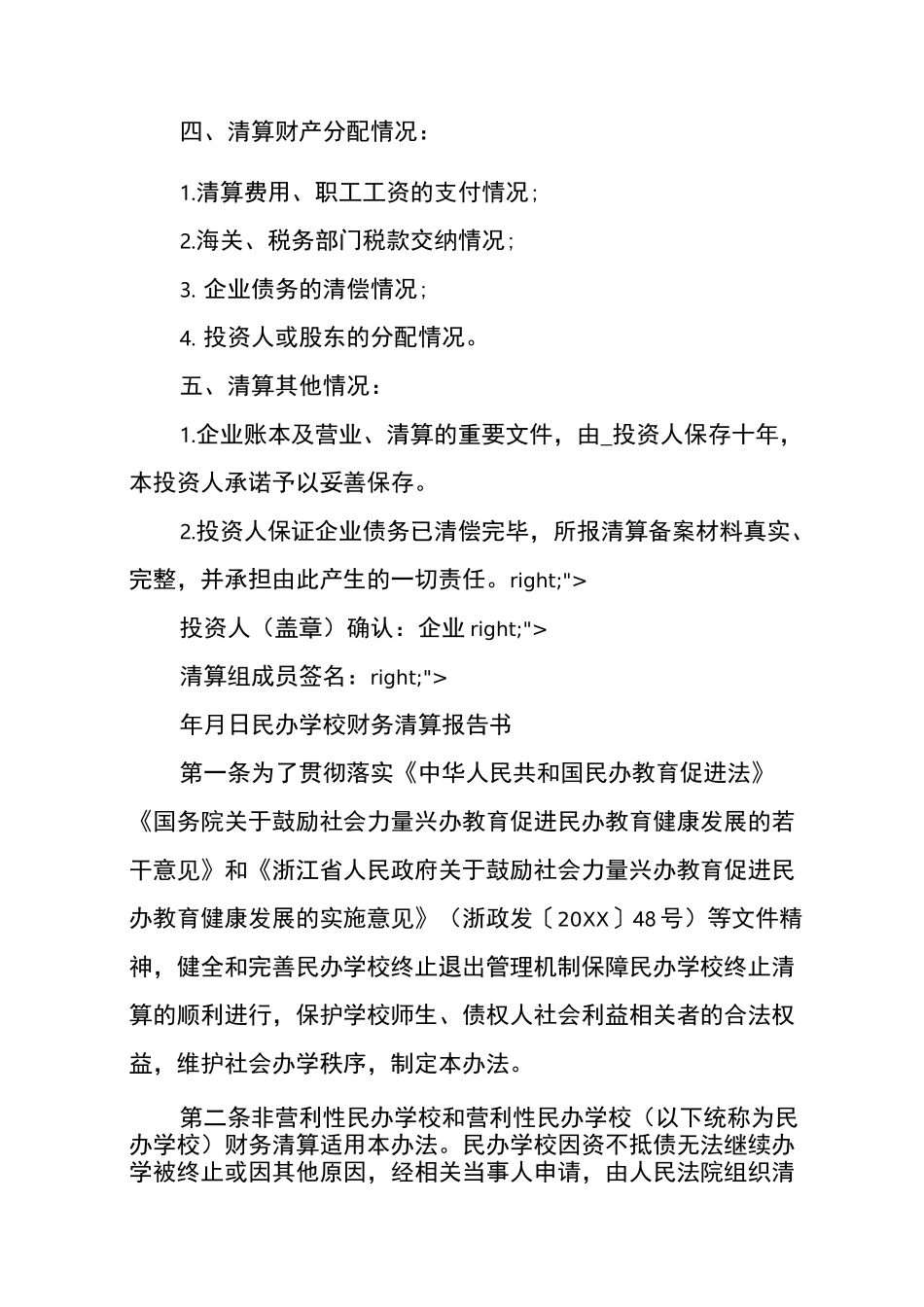 民办学校财务清算报告书 民办学校清算报告_第3页