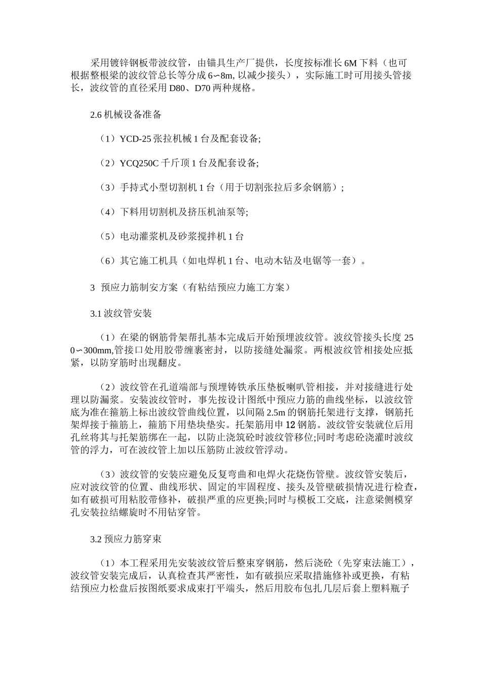 大跨度预应力梁的施工方法_第2页