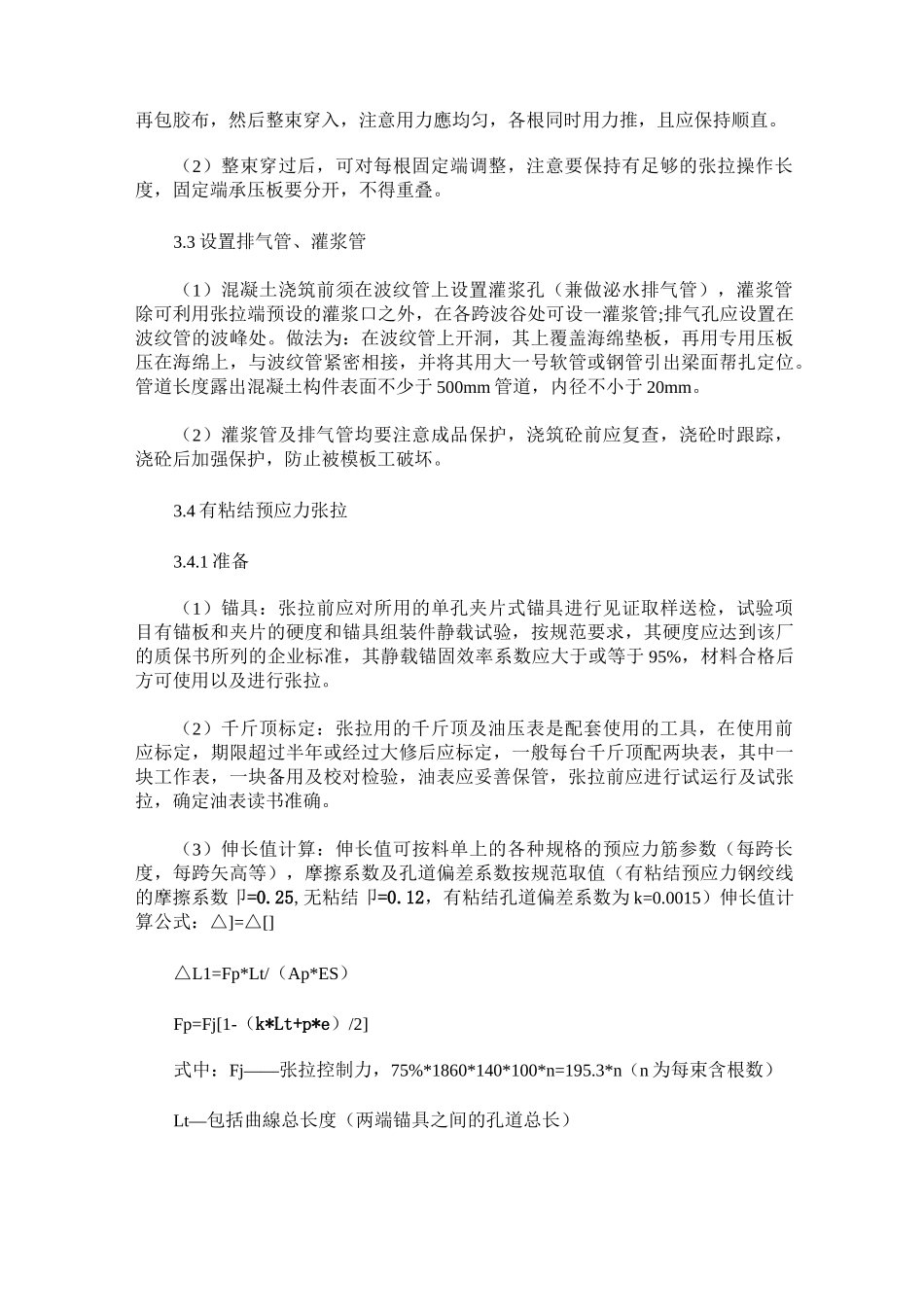 大跨度预应力梁的施工方法_第3页