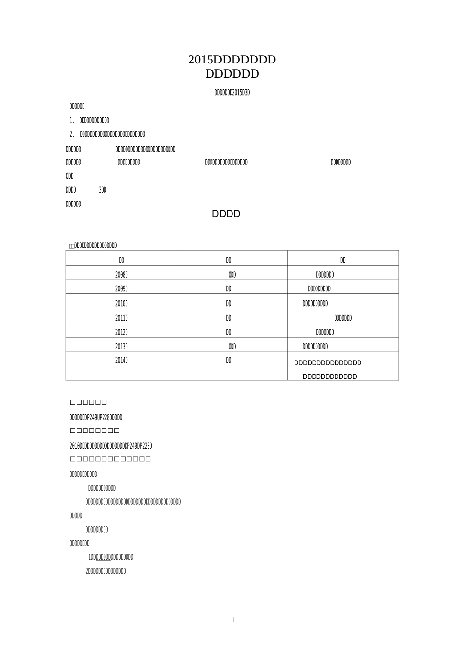 新闻专题教案汇总_第1页