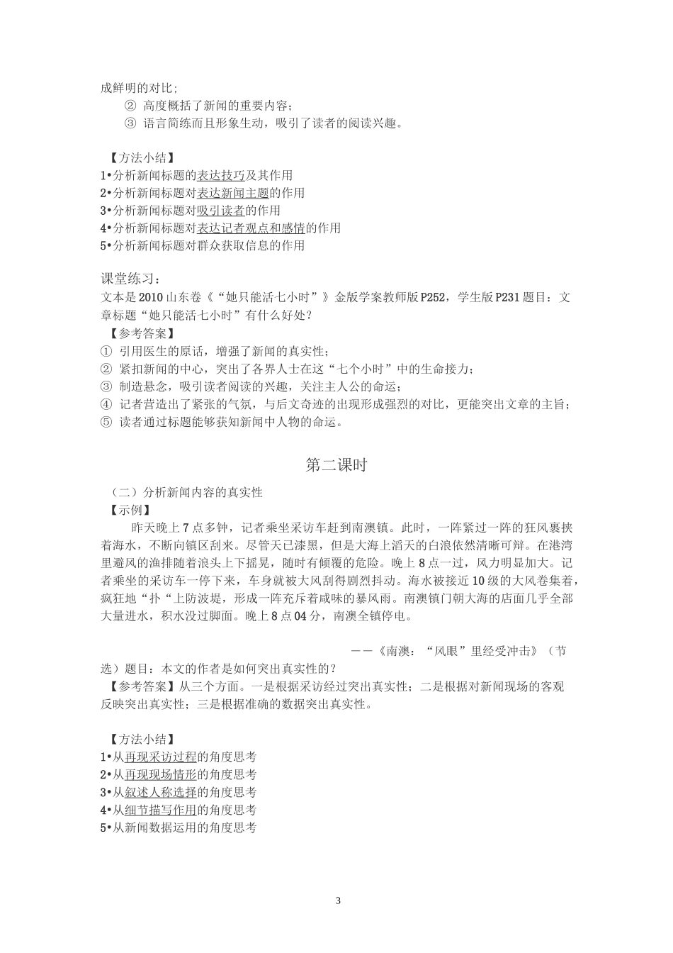 新闻专题教案汇总_第3页