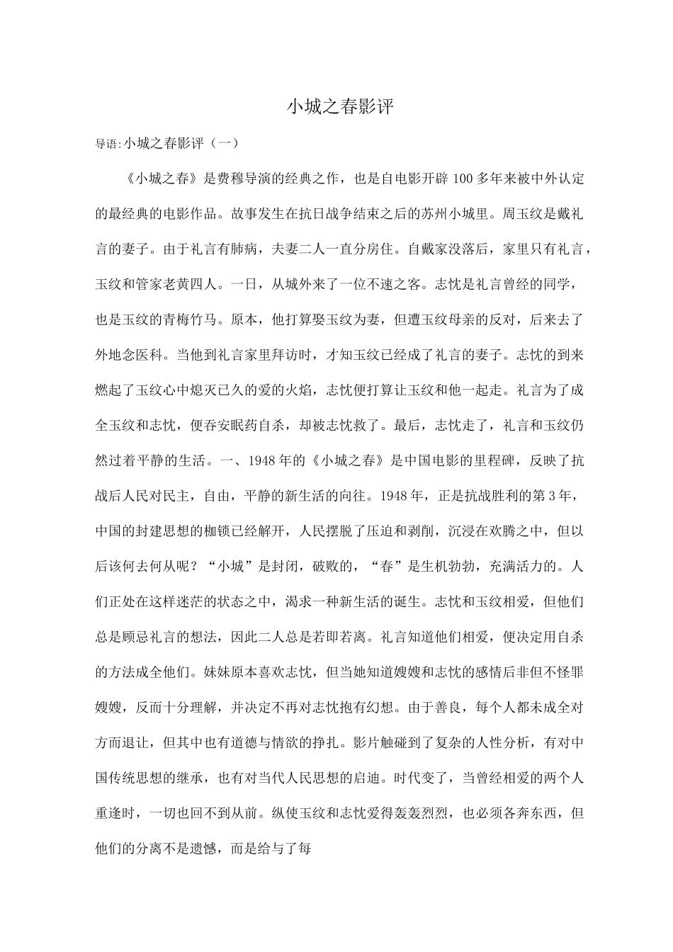 小城之春影评_第1页