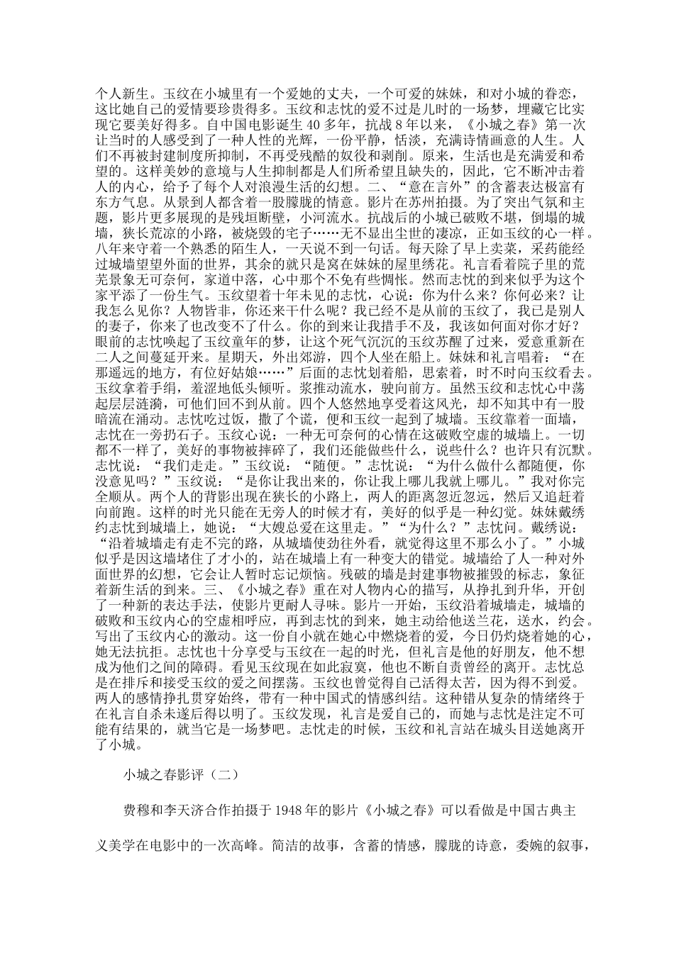 小城之春影评_第2页
