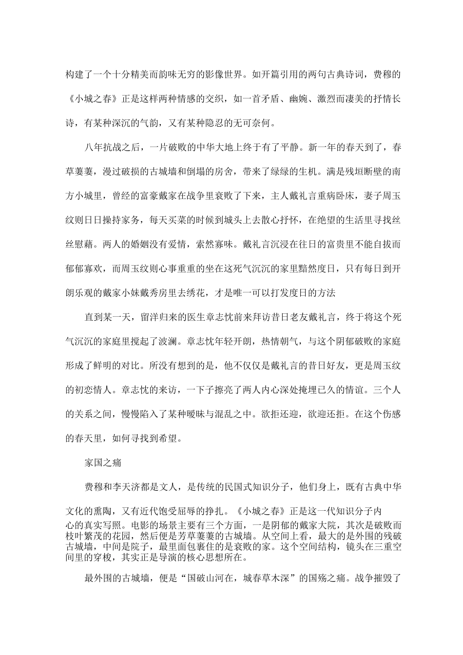 小城之春影评_第3页